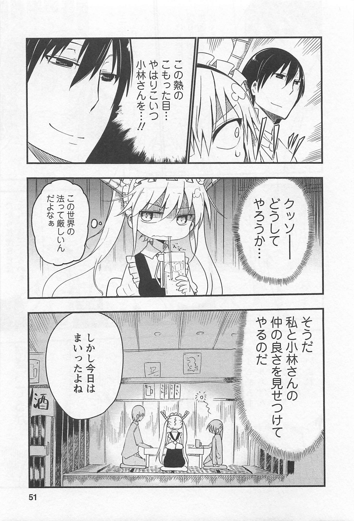 KOBAYASHI-SAN CHI NO MAID DRAGON - raw - Chapter 4 - https://jpdd.ccdd.to/JPDD/kobayashisanchinomaiddragon/135631/yaeqf45klzz.jpg
