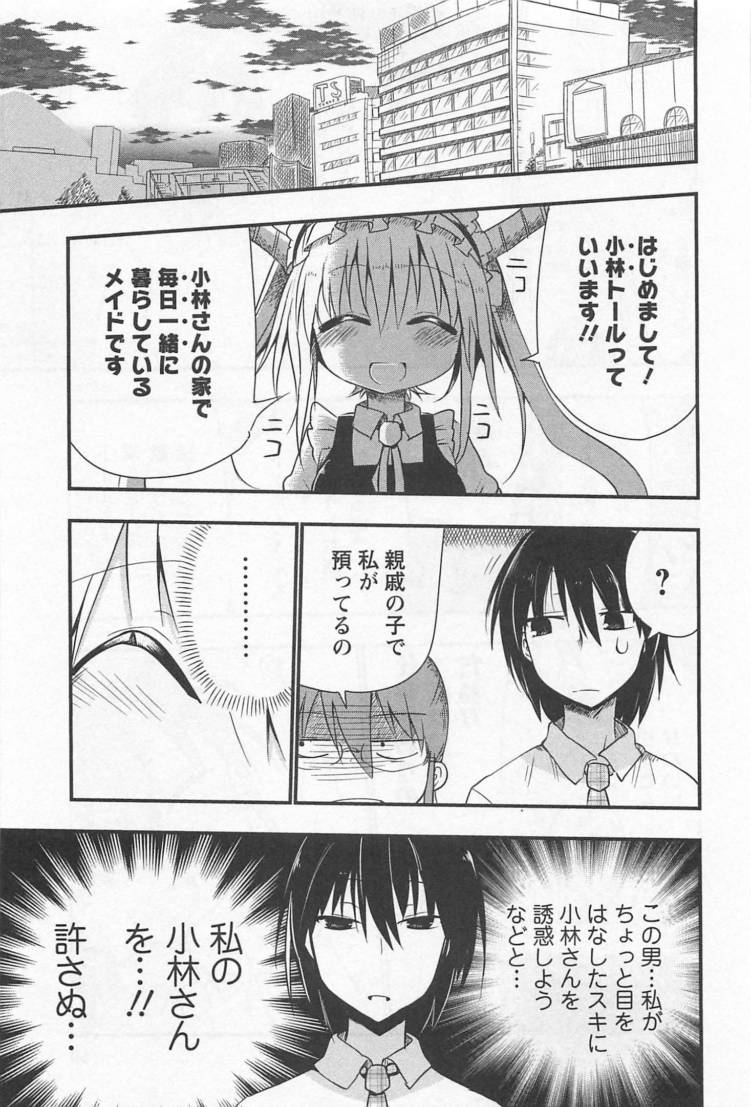 KOBAYASHI-SAN CHI NO MAID DRAGON - raw - Chapter 4 - https://jpdd.ccdd.to/JPDD/kobayashisanchinomaiddragon/135631/yaqpimhujkc.jpg