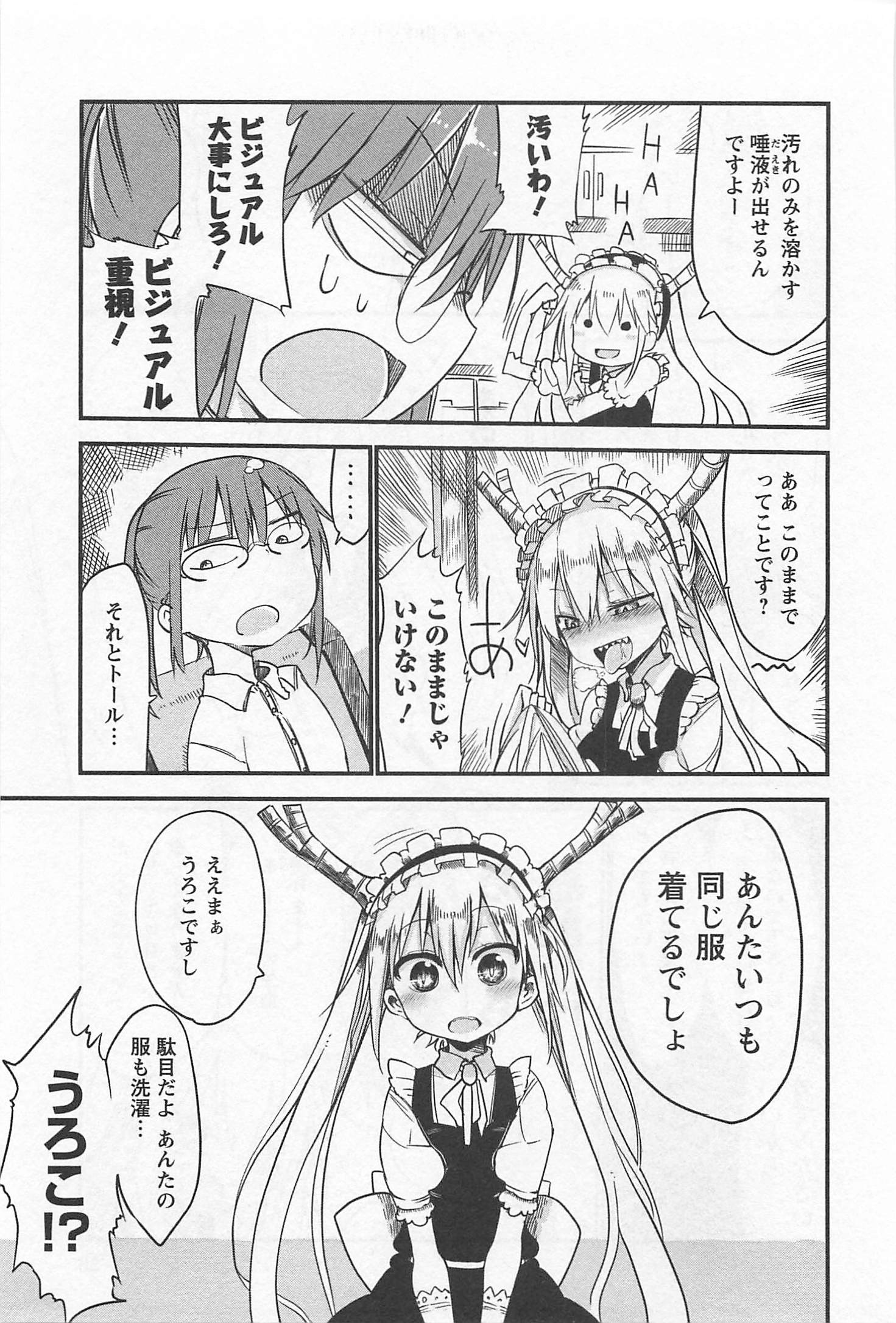 KOBAYASHI-SAN CHI NO MAID DRAGON - raw - Chapter 3 - https://jpdd.ccdd.to/JPDD/kobayashisanchinomaiddragon/135632/1unliryzp3y.jpg