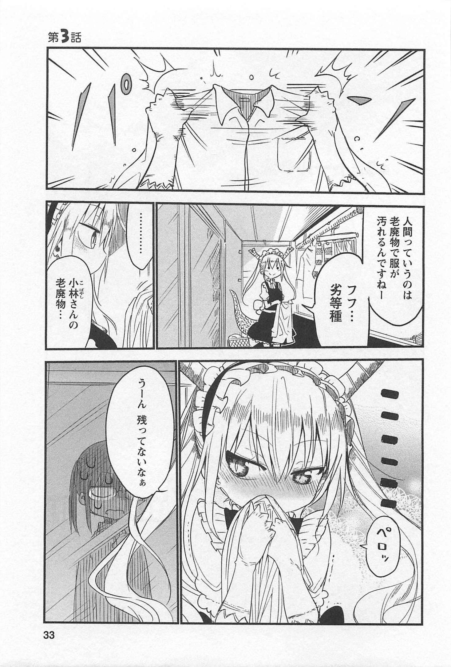 KOBAYASHI-SAN CHI NO MAID DRAGON - raw - Chapter 3 - https://jpdd.ccdd.to/JPDD/kobayashisanchinomaiddragon/135632/4roakusso5o.jpg
