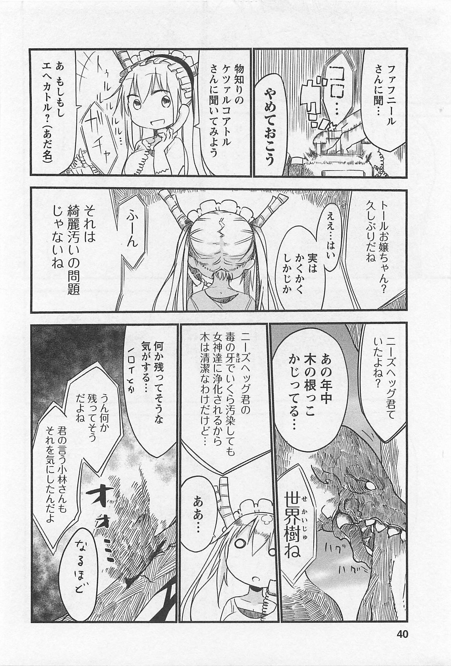 KOBAYASHI-SAN CHI NO MAID DRAGON - raw - Chapter 3 - https://jpdd.ccdd.to/JPDD/kobayashisanchinomaiddragon/135632/54rjoqstrir.jpg