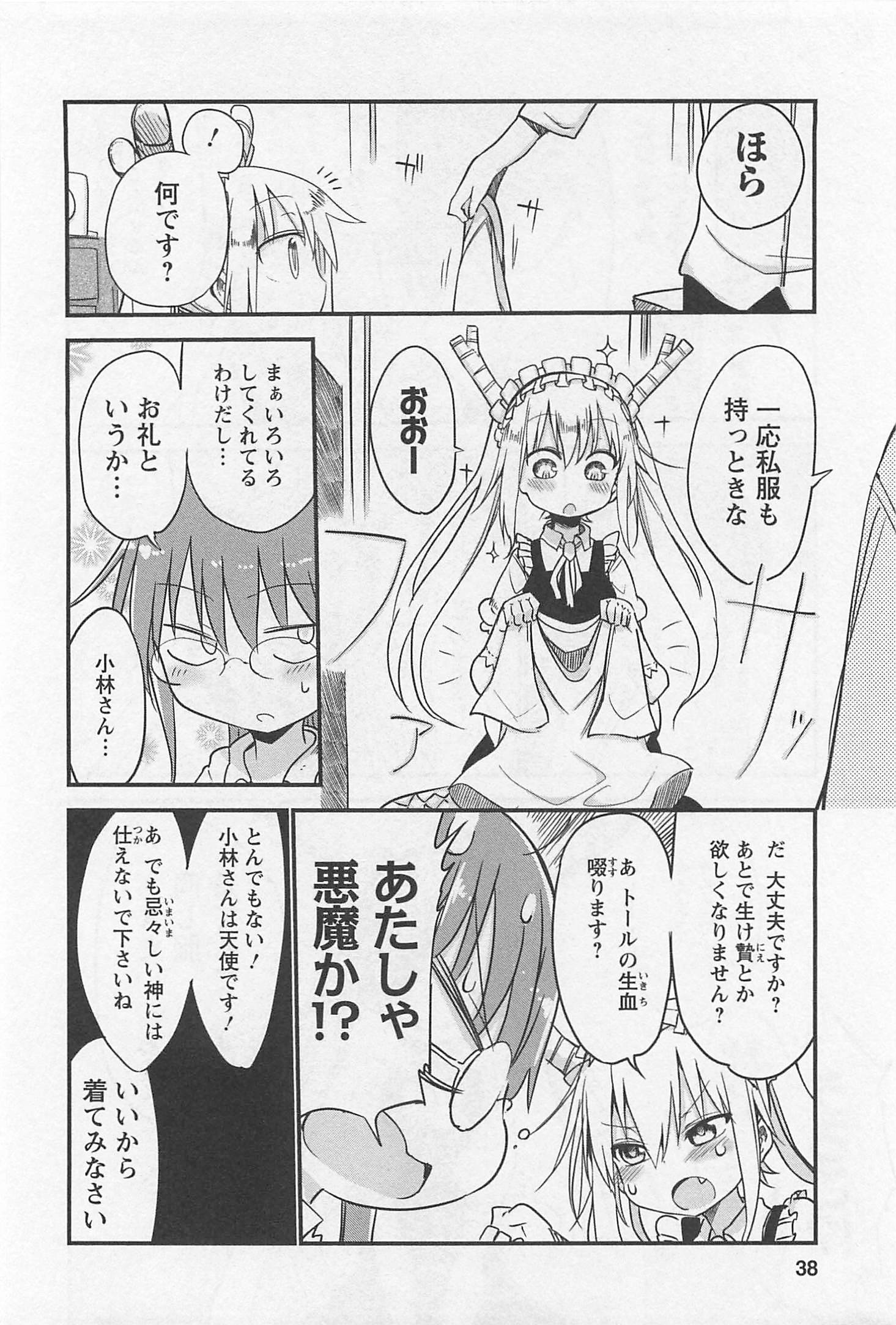 KOBAYASHI-SAN CHI NO MAID DRAGON - raw - Chapter 3 - https://jpdd.ccdd.to/JPDD/kobayashisanchinomaiddragon/135632/lxzmqf3fwdq.jpg