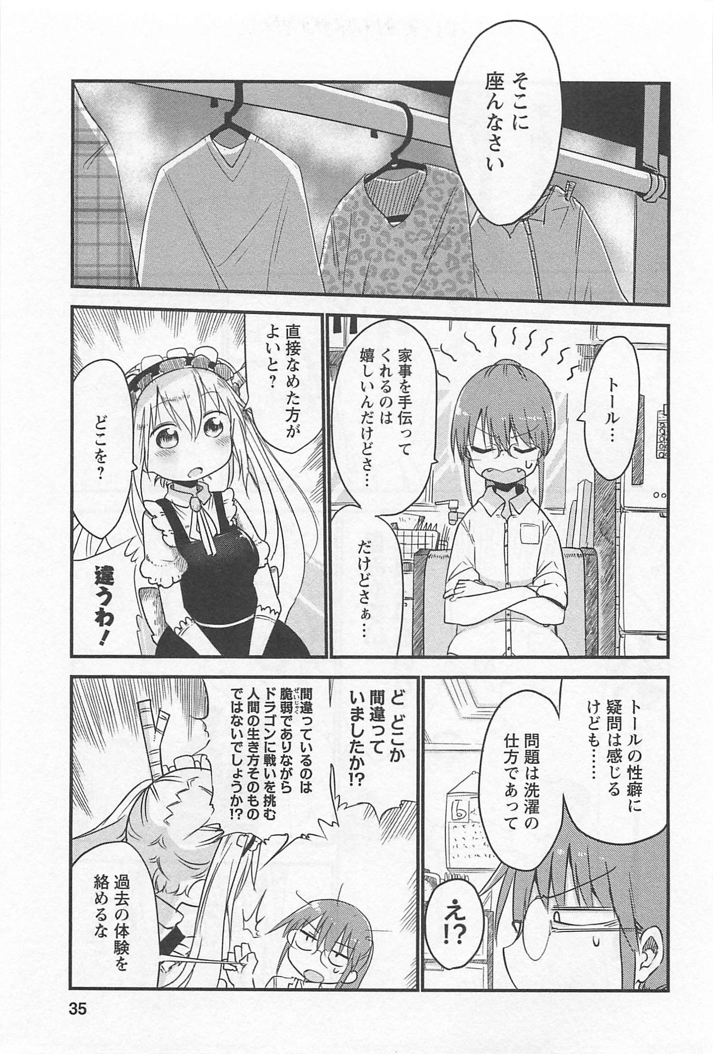 KOBAYASHI-SAN CHI NO MAID DRAGON - raw - Chapter 3 - https://jpdd.ccdd.to/JPDD/kobayashisanchinomaiddragon/135632/nfwbxxyro0a.jpg