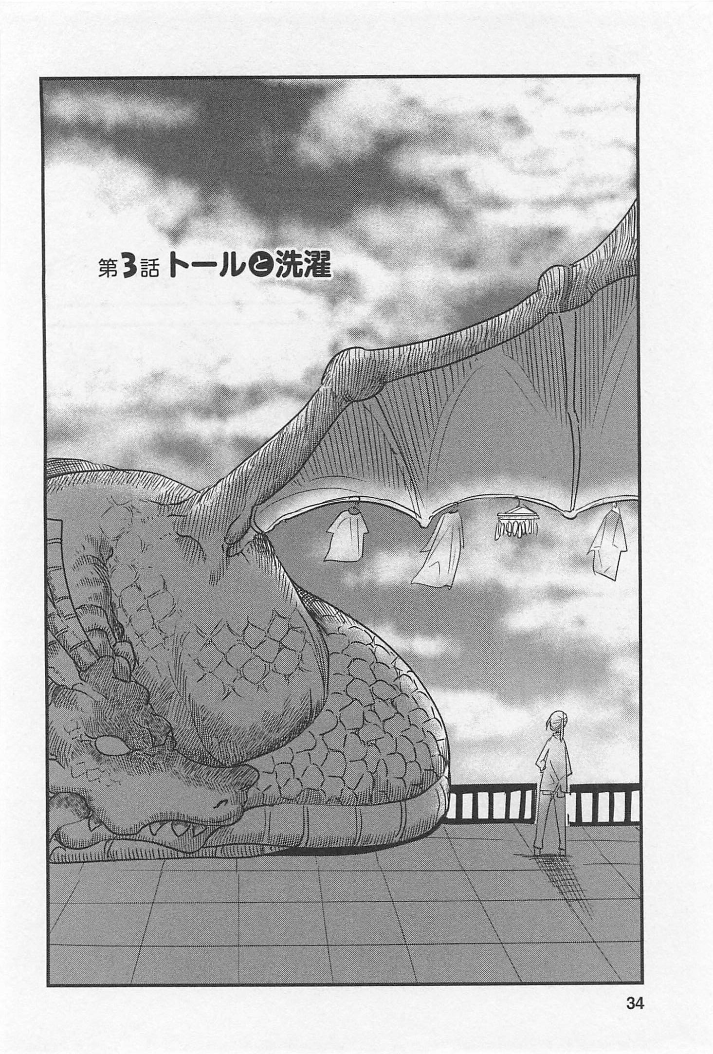 KOBAYASHI-SAN CHI NO MAID DRAGON - raw - Chapter 3 - https://jpdd.ccdd.to/JPDD/kobayashisanchinomaiddragon/135632/njpyzawilf2.jpg