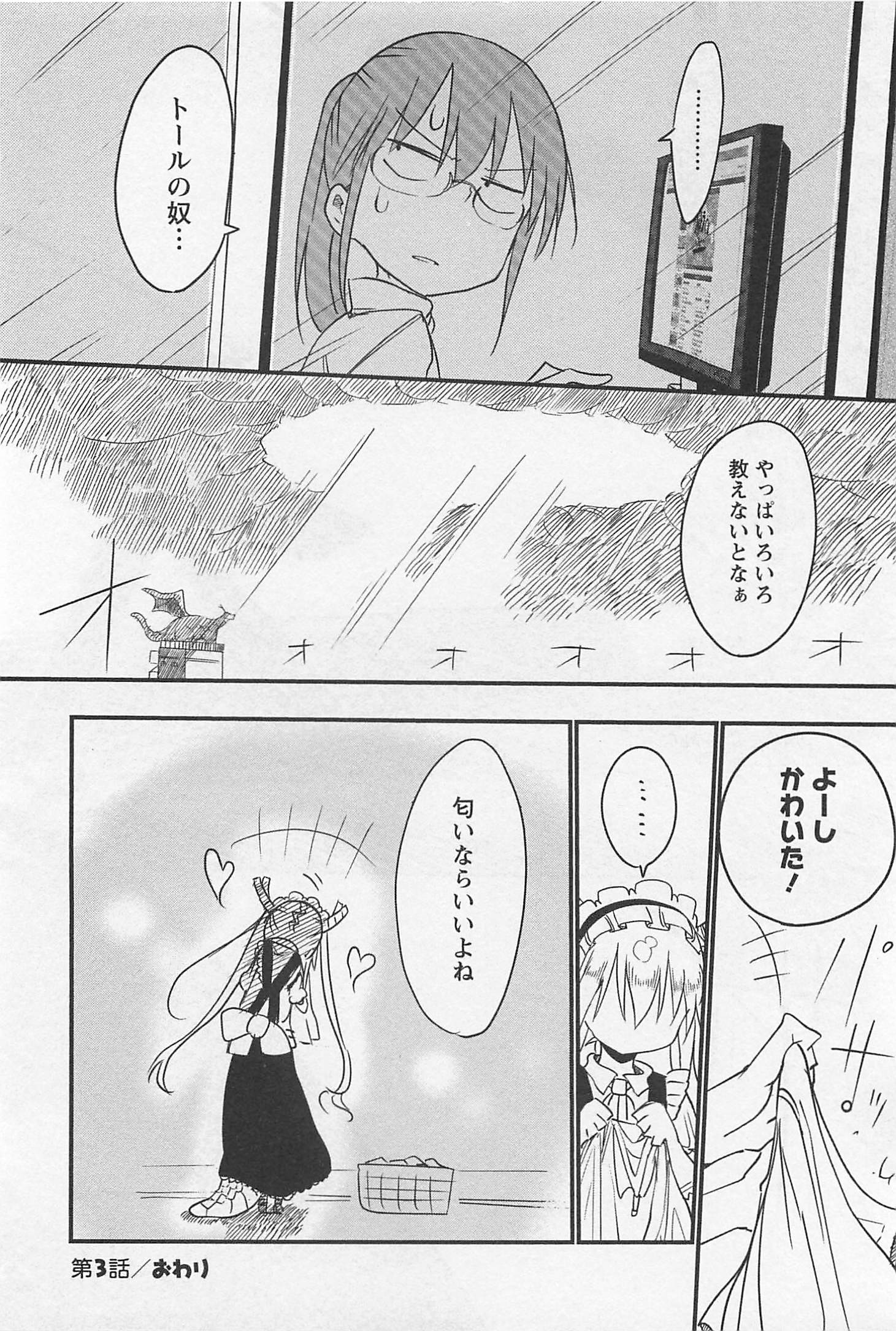 KOBAYASHI-SAN CHI NO MAID DRAGON - raw - Chapter 3 - https://jpdd.ccdd.to/JPDD/kobayashisanchinomaiddragon/135632/nkwuj4vv14h.jpg