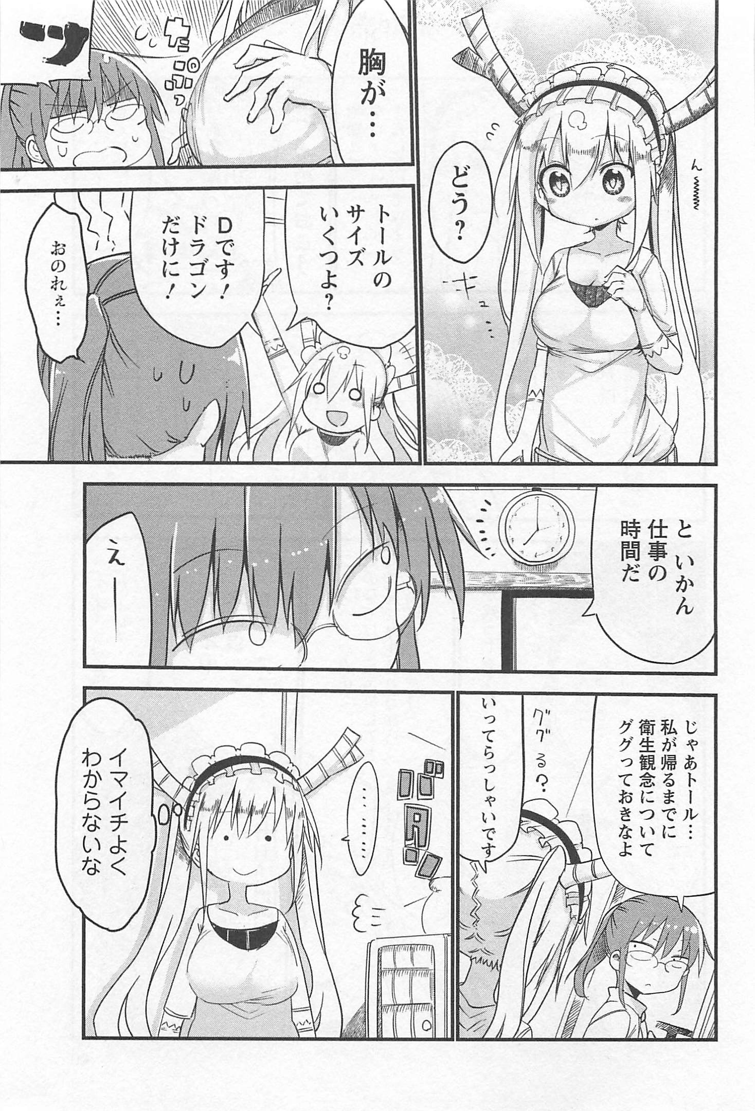 KOBAYASHI-SAN CHI NO MAID DRAGON - raw - Chapter 3 - https://jpdd.ccdd.to/JPDD/kobayashisanchinomaiddragon/135632/sombyj2rw5r.jpg