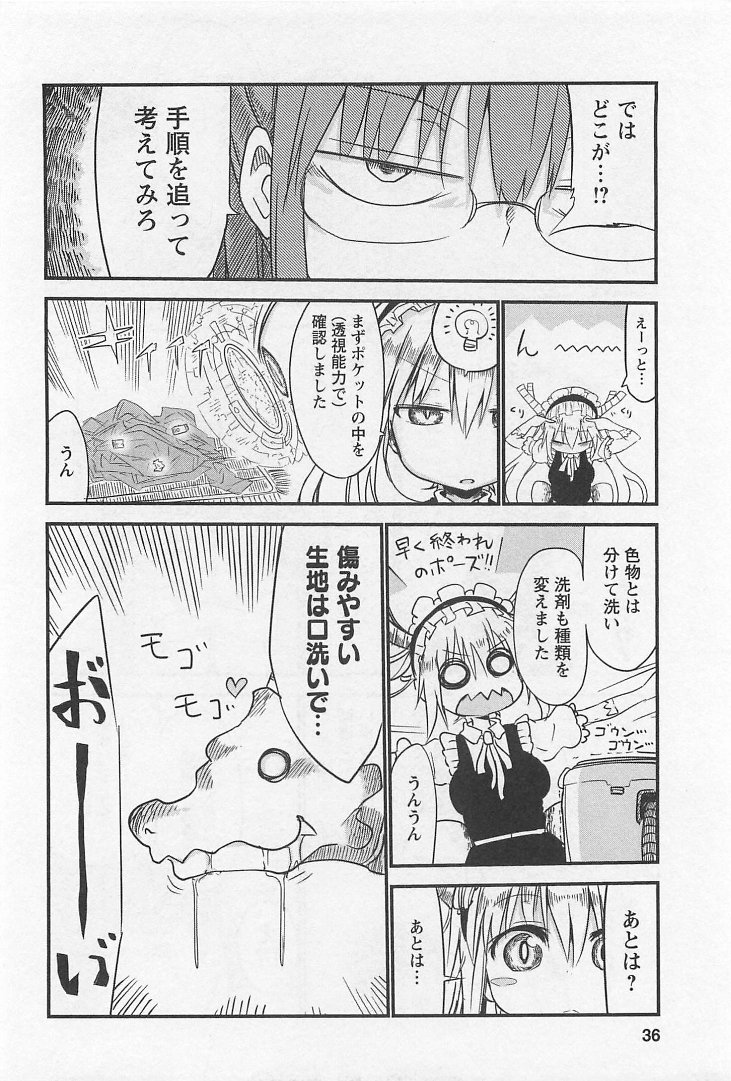 KOBAYASHI-SAN CHI NO MAID DRAGON - raw - Chapter 3 - https://jpdd.ccdd.to/JPDD/kobayashisanchinomaiddragon/135632/x4reg0v3fdb.jpg