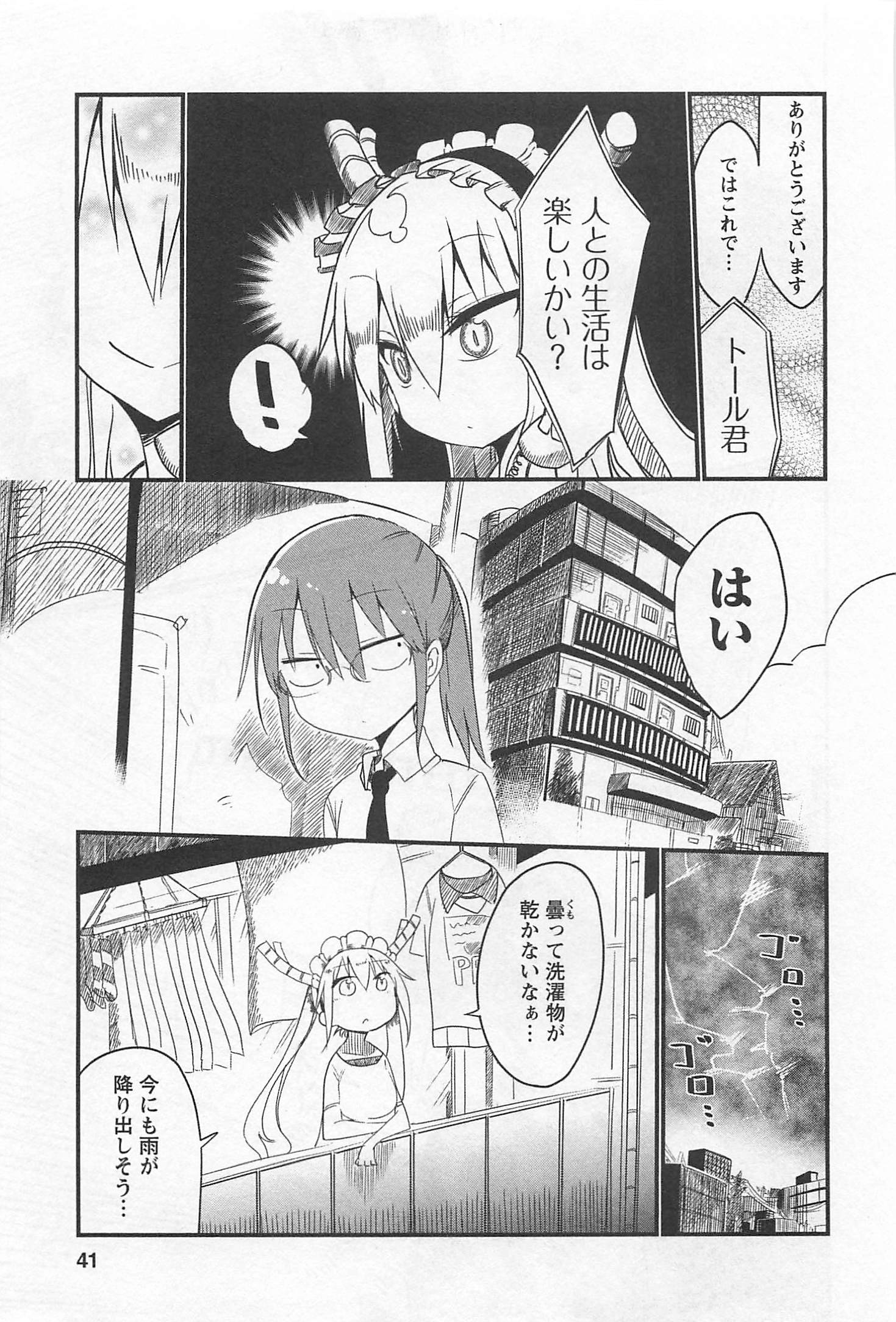 KOBAYASHI-SAN CHI NO MAID DRAGON - raw - Chapter 3 - https://jpdd.ccdd.to/JPDD/kobayashisanchinomaiddragon/135632/yafvs2ipk3y.jpg