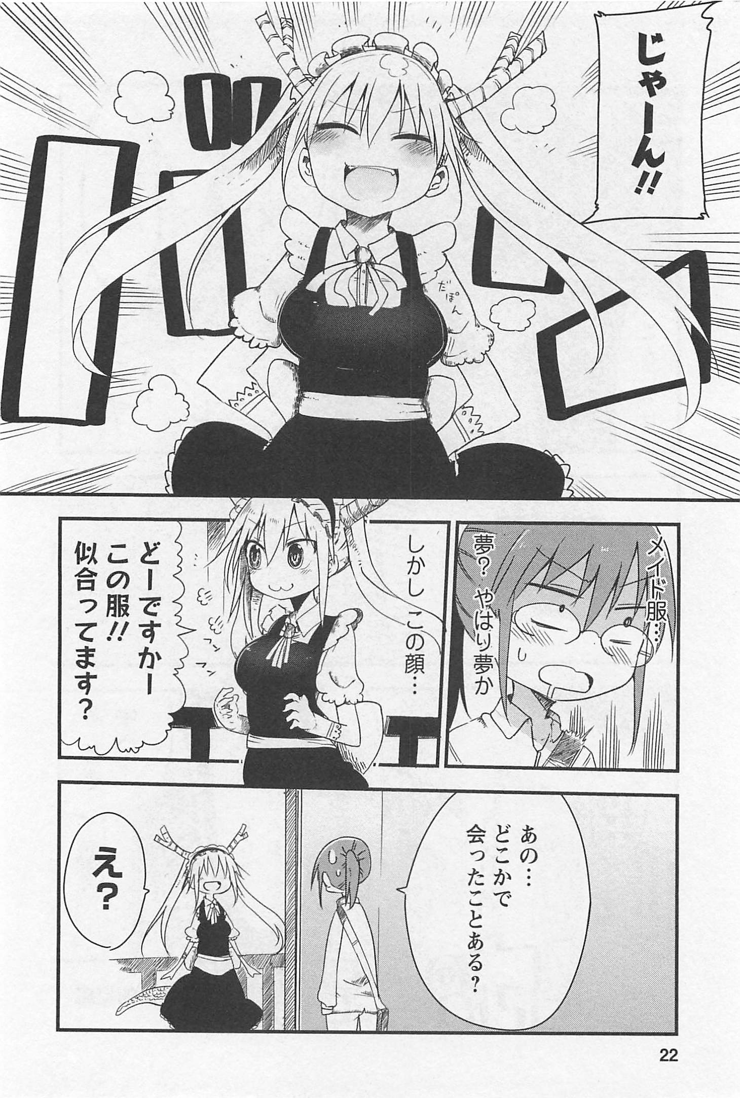 KOBAYASHI-SAN CHI NO MAID DRAGON - raw - Chapter 2 - https://jpdd.ccdd.to/JPDD/kobayashisanchinomaiddragon/135633/5qnoz0kwdfr.jpg