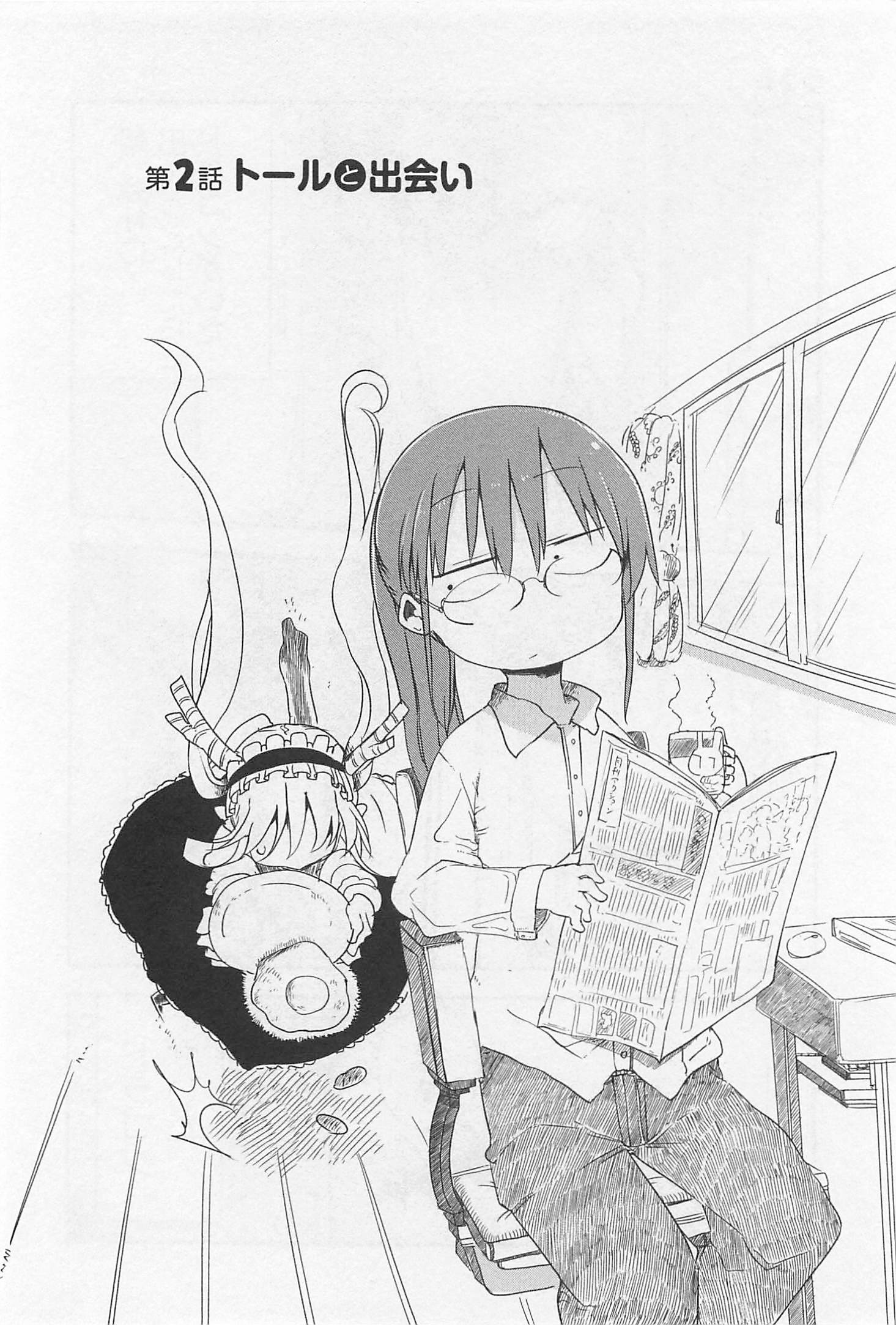 KOBAYASHI-SAN CHI NO MAID DRAGON - raw - Chapter 2 - https://jpdd.ccdd.to/JPDD/kobayashisanchinomaiddragon/135633/azn1eaolyj0.jpg