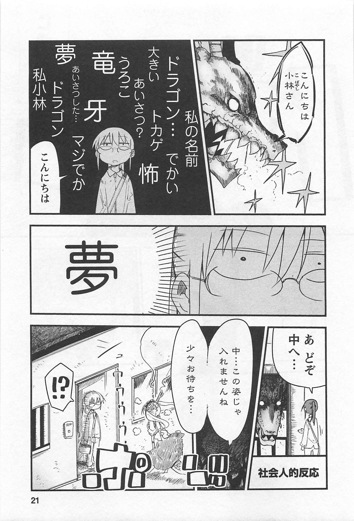 KOBAYASHI-SAN CHI NO MAID DRAGON - raw - Chapter 2 - https://jpdd.ccdd.to/JPDD/kobayashisanchinomaiddragon/135633/enji0n5tiro.jpg