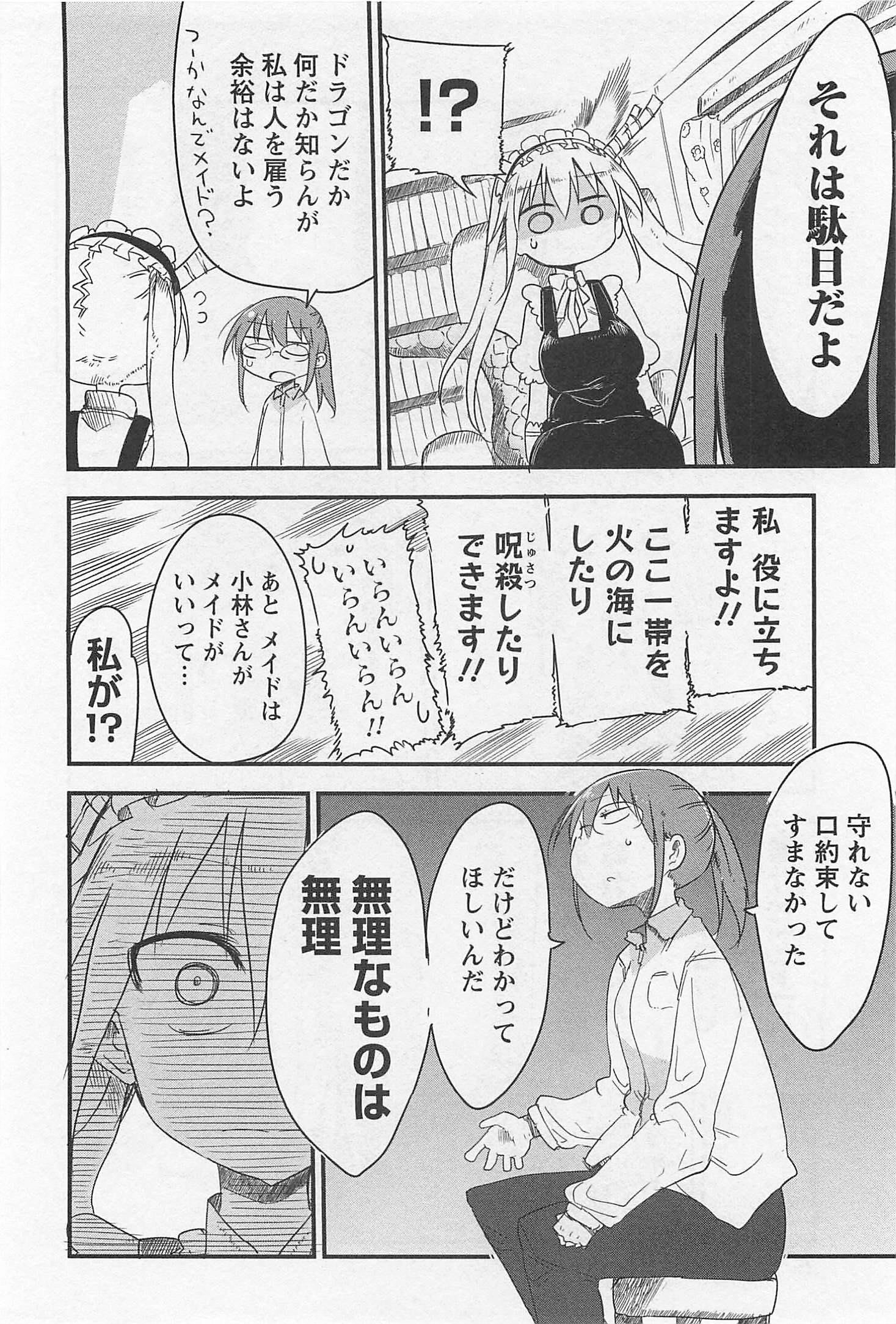 KOBAYASHI-SAN CHI NO MAID DRAGON - raw - Chapter 2 - https://jpdd.ccdd.to/JPDD/kobayashisanchinomaiddragon/135633/idfwssviqjr.jpg