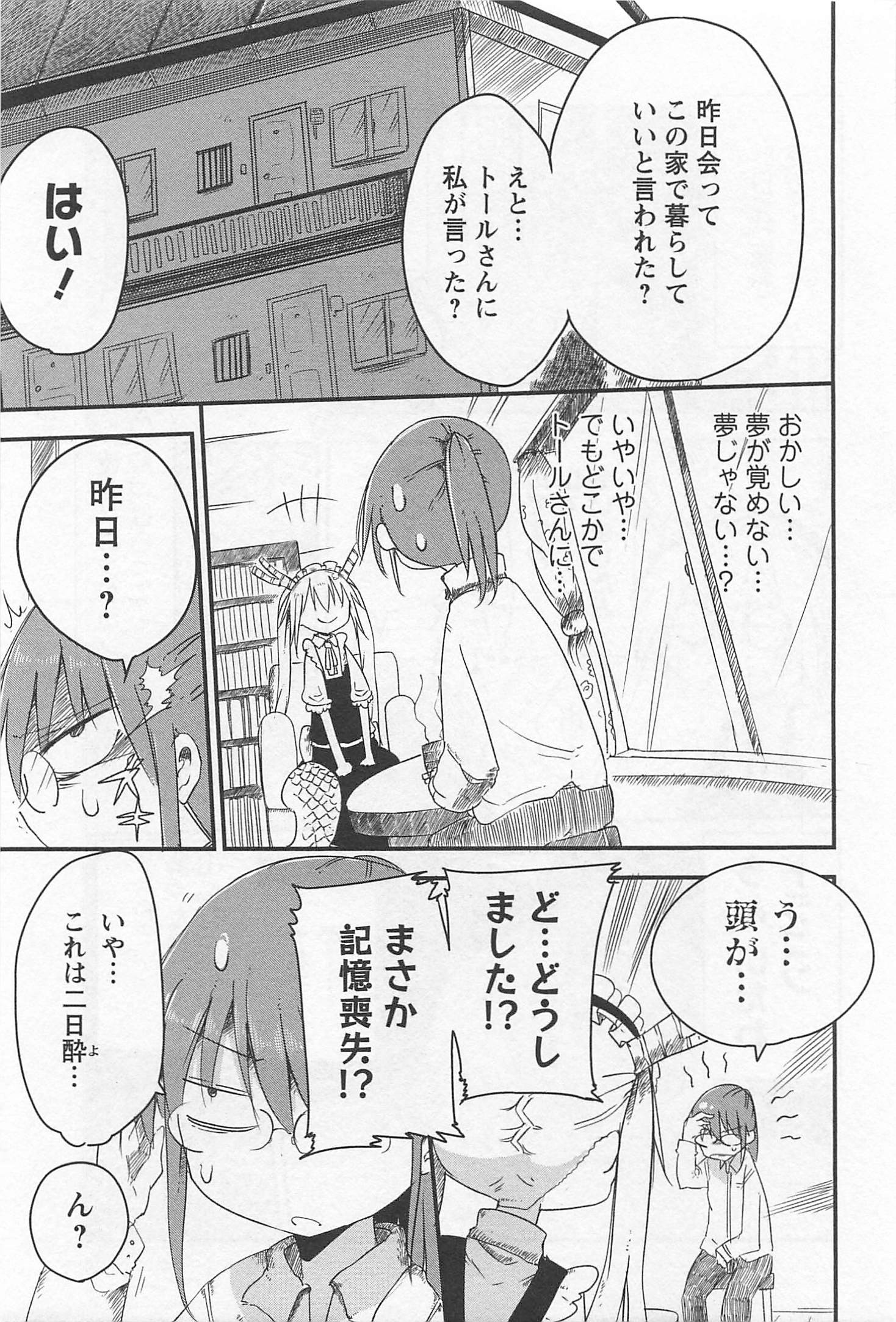 KOBAYASHI-SAN CHI NO MAID DRAGON - raw - Chapter 2 - https://jpdd.ccdd.to/JPDD/kobayashisanchinomaiddragon/135633/l3aazzhsmcc.jpg