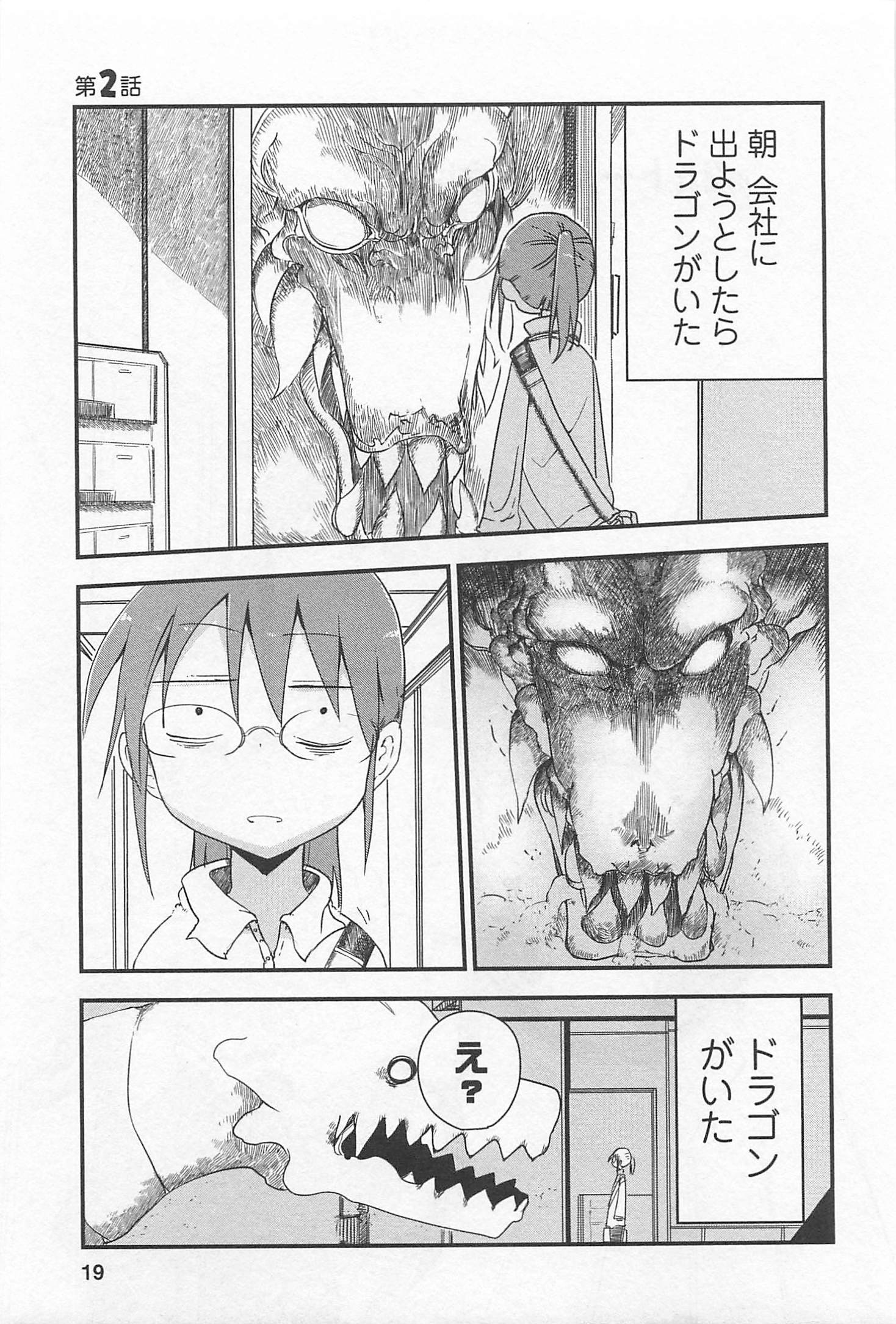 KOBAYASHI-SAN CHI NO MAID DRAGON - raw - Chapter 2 - https://jpdd.ccdd.to/JPDD/kobayashisanchinomaiddragon/135633/mwepubkojdw.jpg