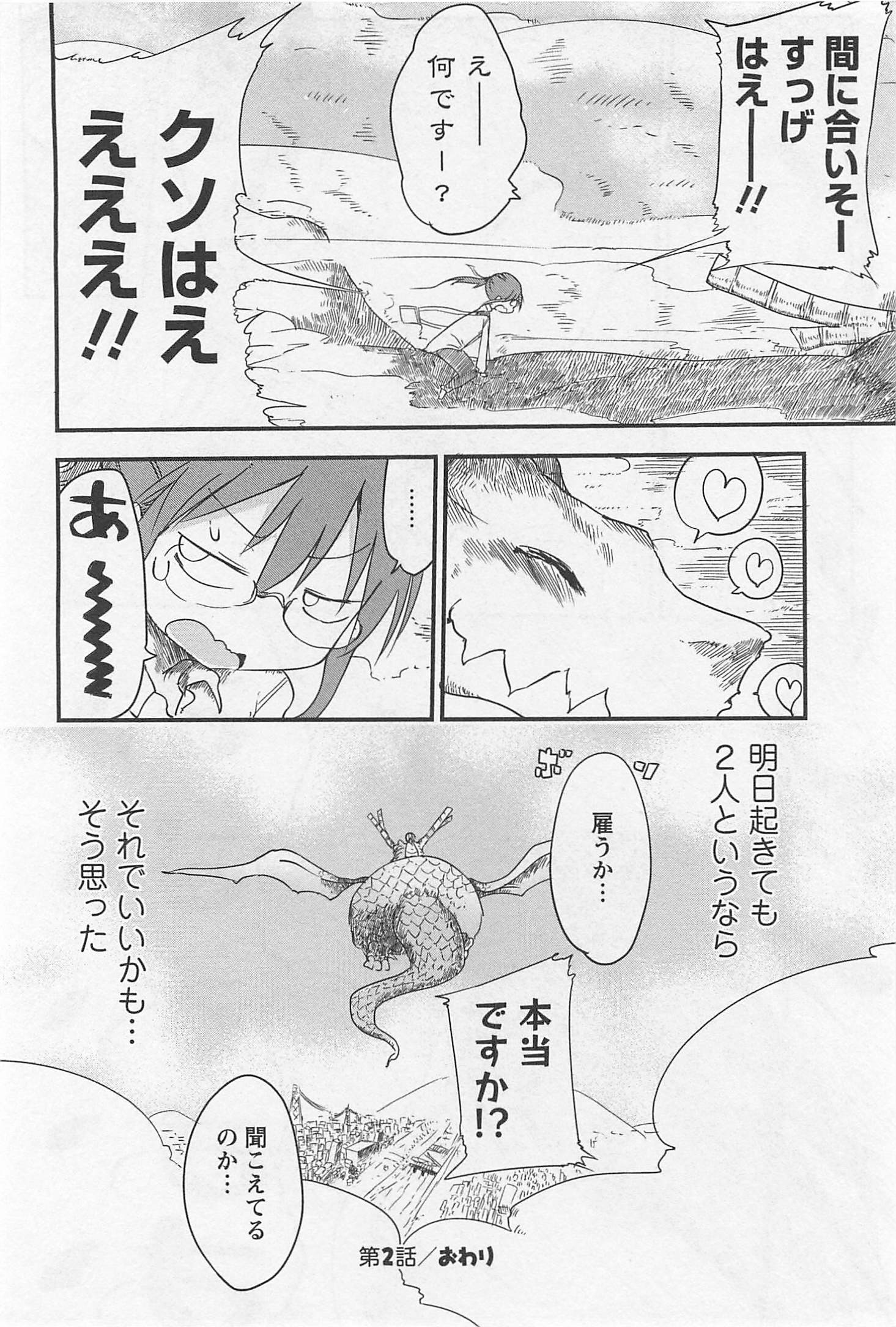KOBAYASHI-SAN CHI NO MAID DRAGON - raw - Chapter 2 - https://jpdd.ccdd.to/JPDD/kobayashisanchinomaiddragon/135633/nqhy2zorrly.jpg