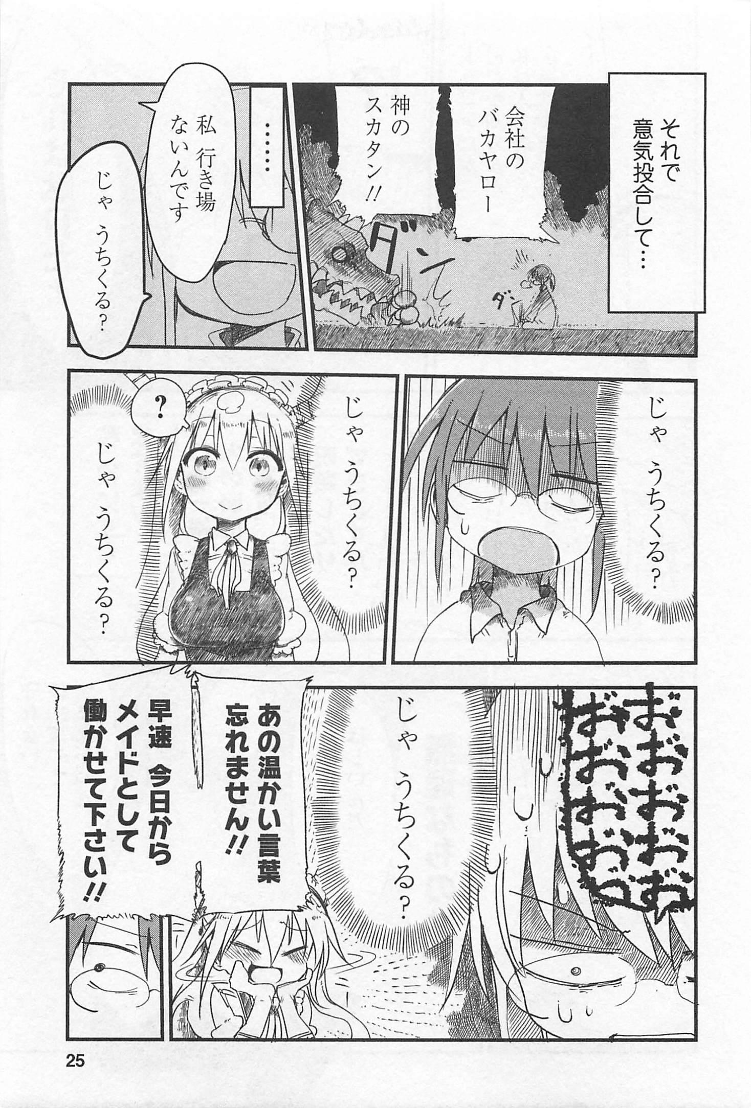 KOBAYASHI-SAN CHI NO MAID DRAGON - raw - Chapter 2 - https://jpdd.ccdd.to/JPDD/kobayashisanchinomaiddragon/135633/uf4psmo430h.jpg