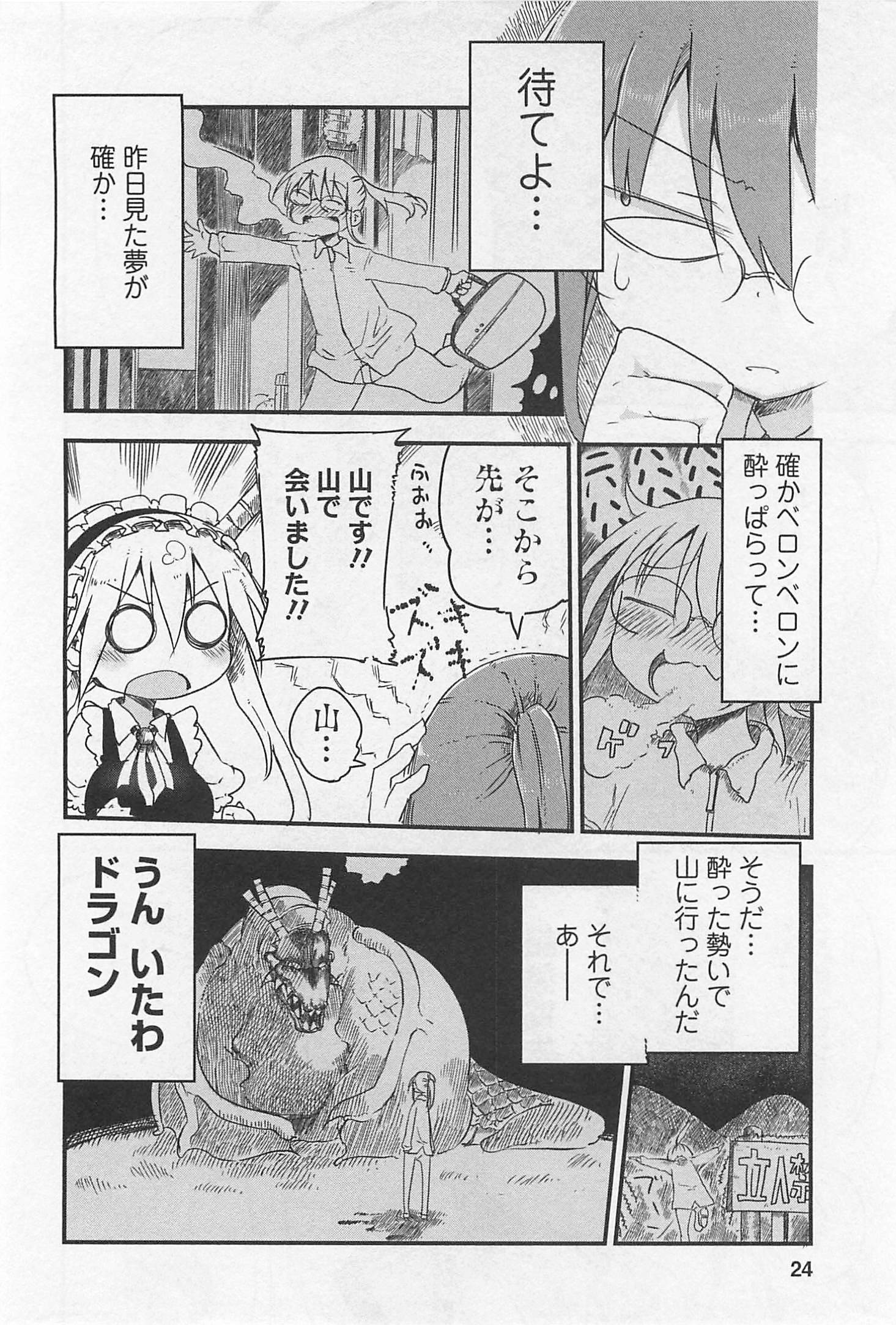 KOBAYASHI-SAN CHI NO MAID DRAGON - raw - Chapter 2 - https://jpdd.ccdd.to/JPDD/kobayashisanchinomaiddragon/135633/wbsue45tuix.jpg
