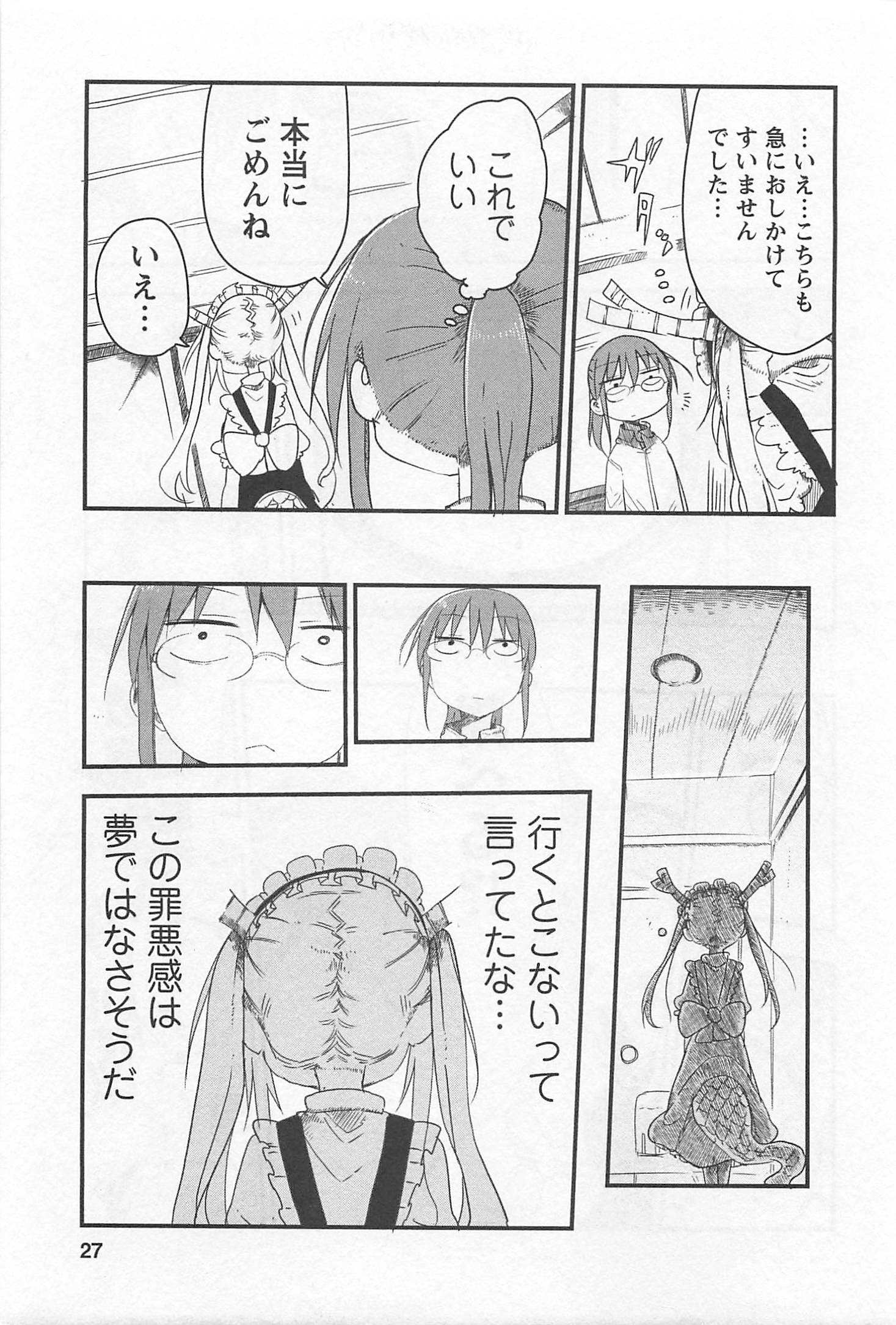 KOBAYASHI-SAN CHI NO MAID DRAGON - raw - Chapter 2 - https://jpdd.ccdd.to/JPDD/kobayashisanchinomaiddragon/135633/zbtfxnmla3j.jpg
