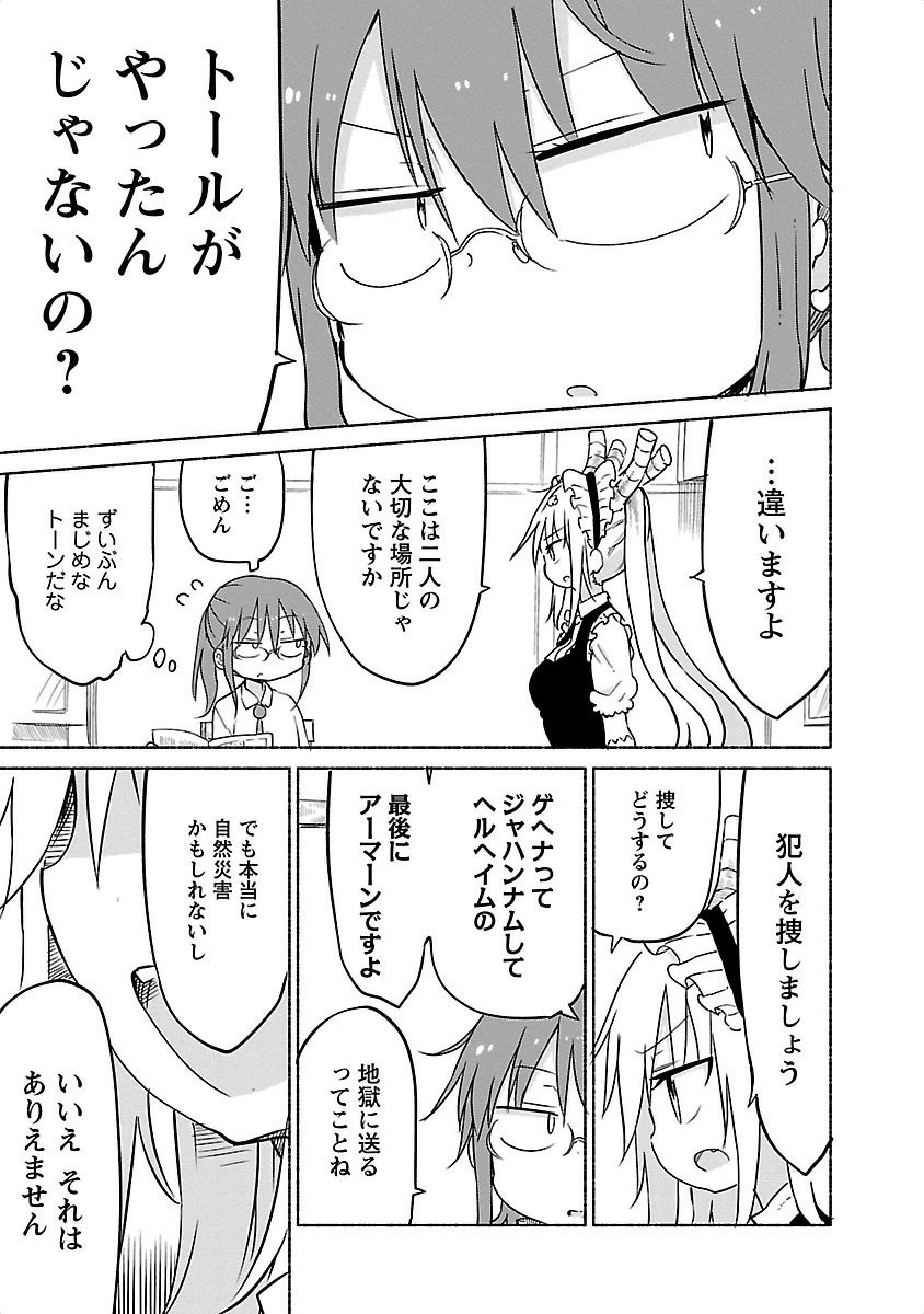KOBAYASHI-SAN CHI NO MAID DRAGON - raw - Chapter 30 - https://jpdd.ccdd.to/JPDD/kobayashisanchinomaiddragon/135635/disfnonr0vd.jpg
