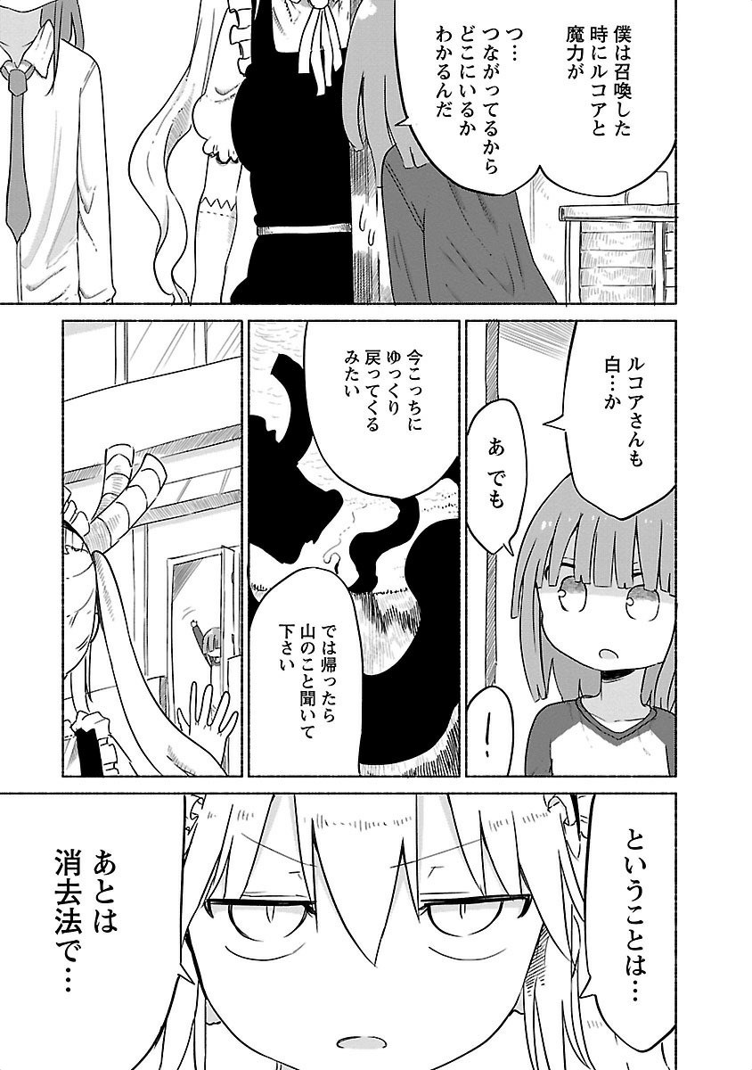 KOBAYASHI-SAN CHI NO MAID DRAGON - raw - Chapter 30 - https://jpdd.ccdd.to/JPDD/kobayashisanchinomaiddragon/135635/ejm3uy14ax5.jpg