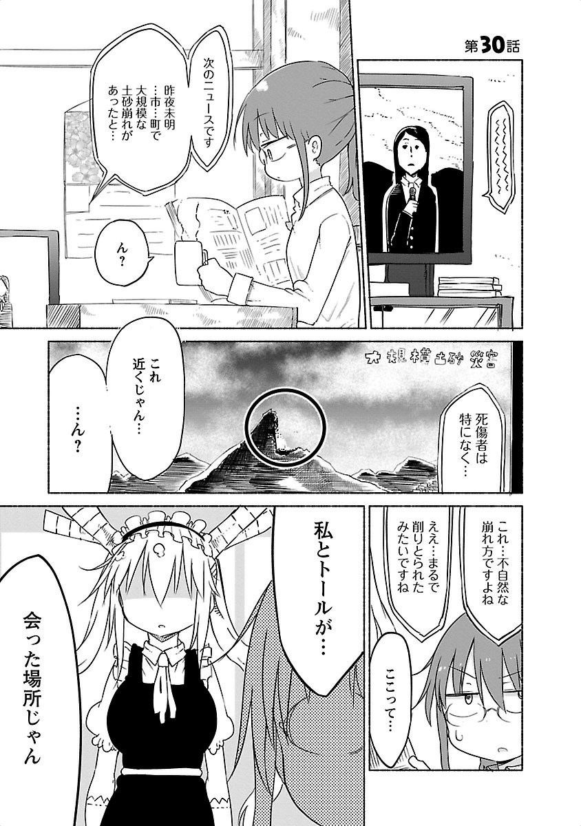 KOBAYASHI-SAN CHI NO MAID DRAGON - raw - Chapter 30 - https://jpdd.ccdd.to/JPDD/kobayashisanchinomaiddragon/135635/iff0n2g5rfc.jpg