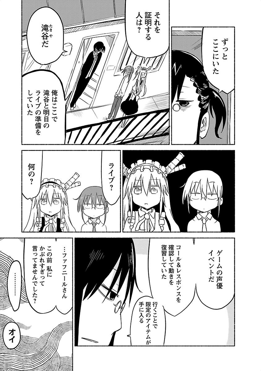 KOBAYASHI-SAN CHI NO MAID DRAGON - raw - Chapter 30 - https://jpdd.ccdd.to/JPDD/kobayashisanchinomaiddragon/135635/ljdma13hszx.jpg