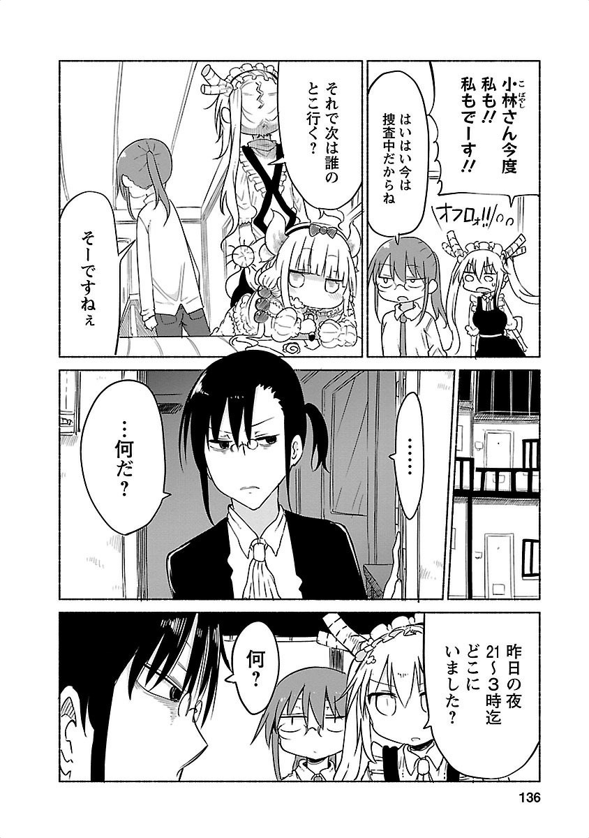 KOBAYASHI-SAN CHI NO MAID DRAGON - raw - Chapter 30 - https://jpdd.ccdd.to/JPDD/kobayashisanchinomaiddragon/135635/mk5o5o1qbb0.jpg
