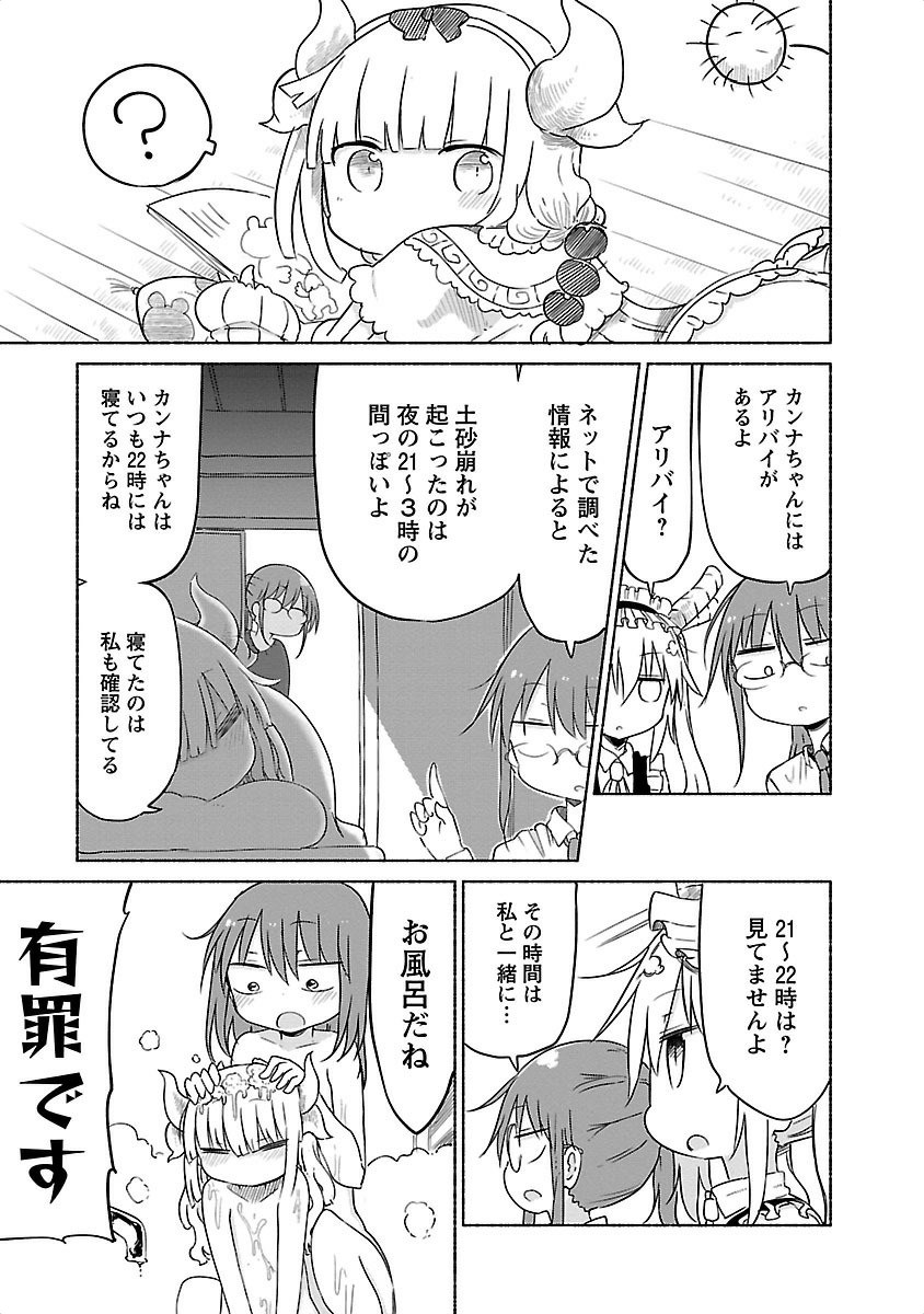 KOBAYASHI-SAN CHI NO MAID DRAGON - raw - Chapter 30 - https://jpdd.ccdd.to/JPDD/kobayashisanchinomaiddragon/135635/p0ta0fppdor.jpg