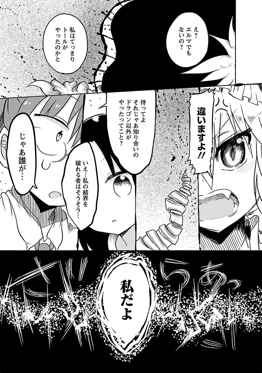 KOBAYASHI-SAN CHI NO MAID DRAGON - raw - Chapter 30 - https://jpdd.ccdd.to/JPDD/kobayashisanchinomaiddragon/135635/u1olqsefhdm.jpg