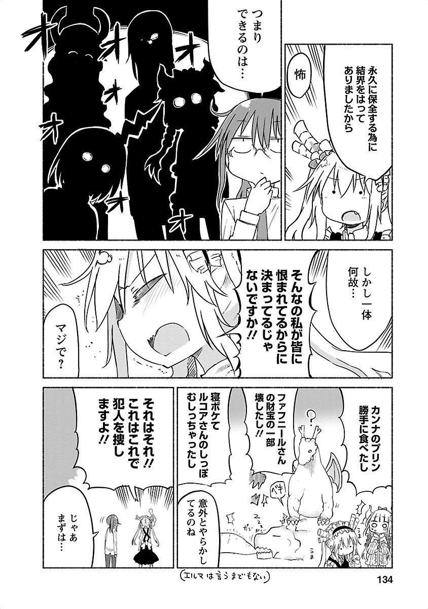 KOBAYASHI-SAN CHI NO MAID DRAGON - raw - Chapter 30 - https://jpdd.ccdd.to/JPDD/kobayashisanchinomaiddragon/135635/wxphjpjjl33.jpg