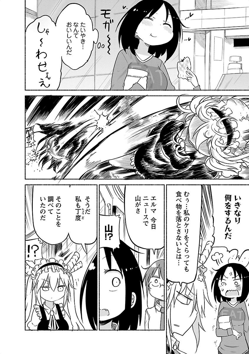 KOBAYASHI-SAN CHI NO MAID DRAGON - raw - Chapter 30 - https://jpdd.ccdd.to/JPDD/kobayashisanchinomaiddragon/135635/xcrhjnbfuh4.jpg