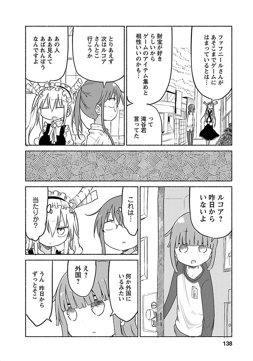 KOBAYASHI-SAN CHI NO MAID DRAGON - raw - Chapter 30 - https://jpdd.ccdd.to/JPDD/kobayashisanchinomaiddragon/135635/zix5iujchjo.jpg