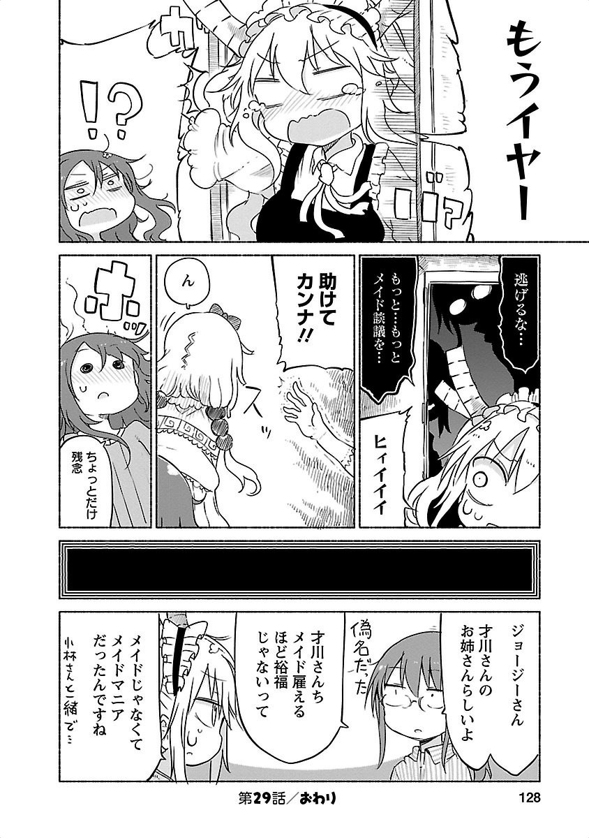KOBAYASHI-SAN CHI NO MAID DRAGON - raw - Chapter 29 - https://jpdd.ccdd.to/JPDD/kobayashisanchinomaiddragon/135636/00odmx4tpc4.jpg