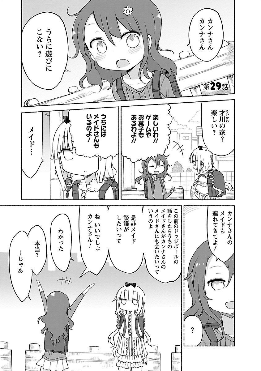 KOBAYASHI-SAN CHI NO MAID DRAGON - raw - Chapter 29 - https://jpdd.ccdd.to/JPDD/kobayashisanchinomaiddragon/135636/0aryrncud04.jpg
