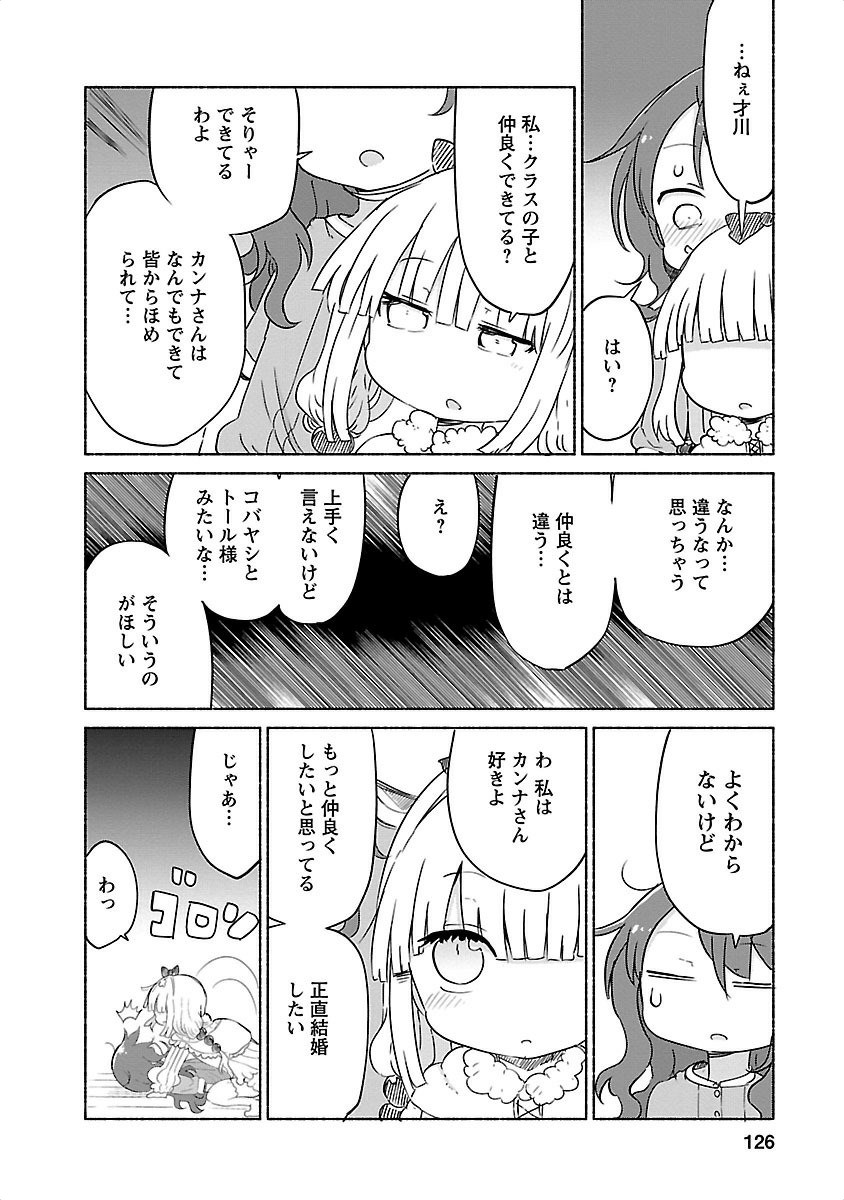 KOBAYASHI-SAN CHI NO MAID DRAGON - raw - Chapter 29 - https://jpdd.ccdd.to/JPDD/kobayashisanchinomaiddragon/135636/1l0hoxenz5m.jpg