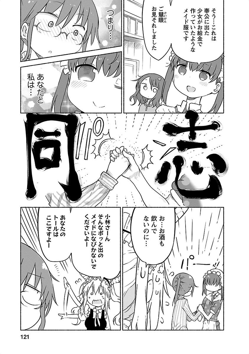 KOBAYASHI-SAN CHI NO MAID DRAGON - raw - Chapter 29 - https://jpdd.ccdd.to/JPDD/kobayashisanchinomaiddragon/135636/4uibkjfqw5a.jpg