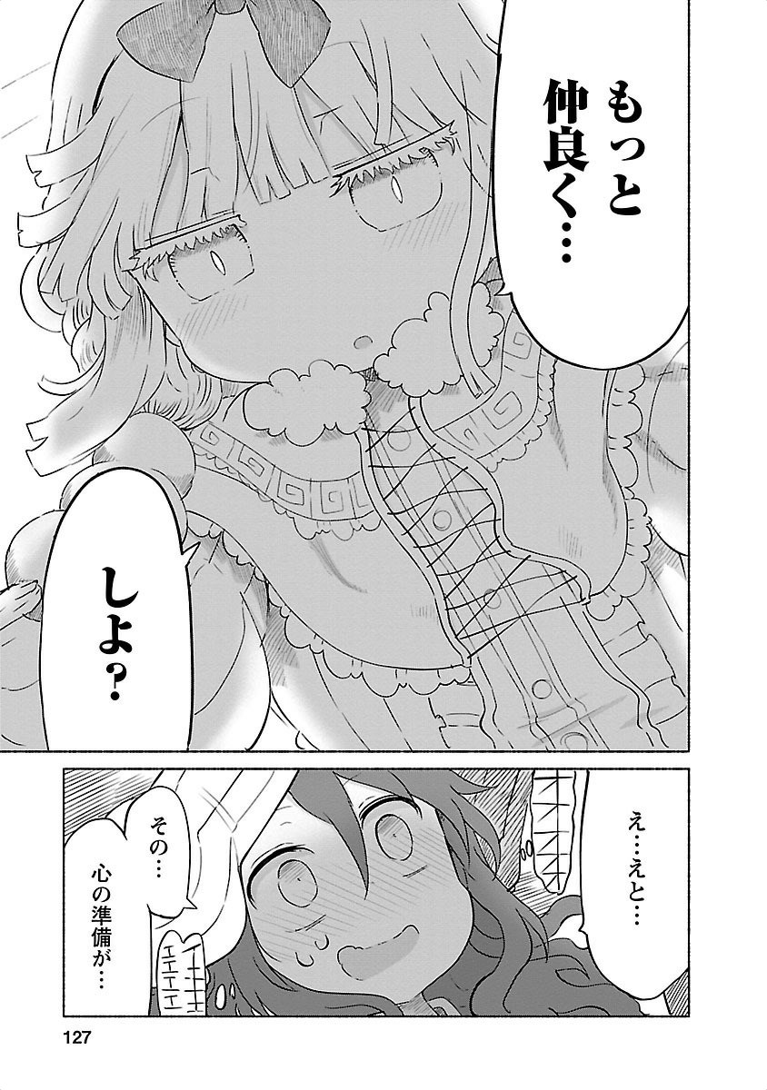 KOBAYASHI-SAN CHI NO MAID DRAGON - raw - Chapter 29 - https://jpdd.ccdd.to/JPDD/kobayashisanchinomaiddragon/135636/5fsl1kxurzh.jpg
