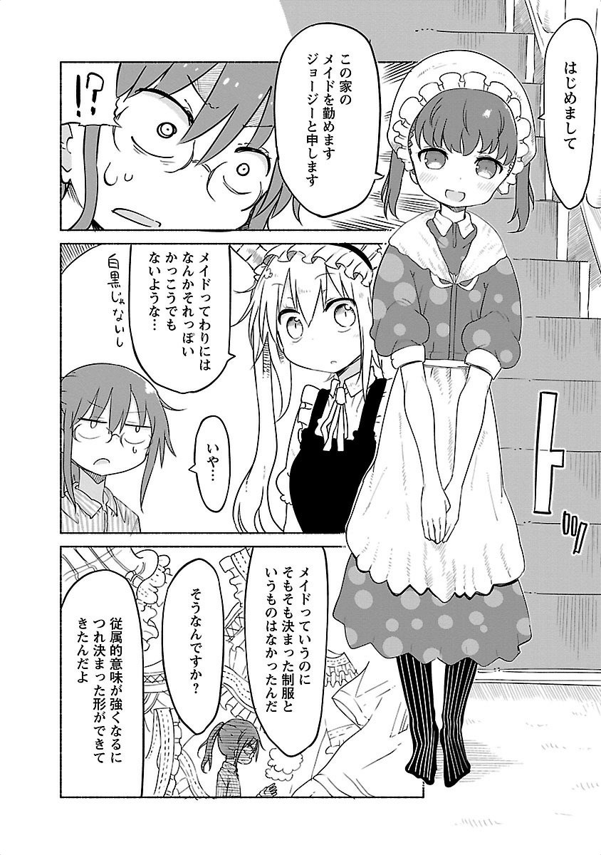 KOBAYASHI-SAN CHI NO MAID DRAGON - raw - Chapter 29 - https://jpdd.ccdd.to/JPDD/kobayashisanchinomaiddragon/135636/bplu4sqqzrd.jpg
