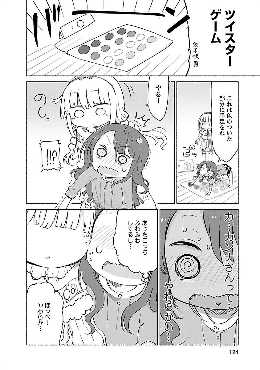 KOBAYASHI-SAN CHI NO MAID DRAGON - raw - Chapter 29 - https://jpdd.ccdd.to/JPDD/kobayashisanchinomaiddragon/135636/cvfwduox1mh.jpg