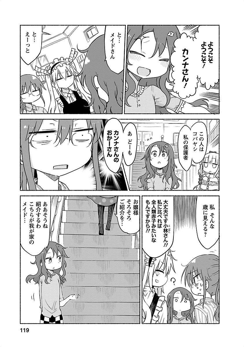 KOBAYASHI-SAN CHI NO MAID DRAGON - raw - Chapter 29 - https://jpdd.ccdd.to/JPDD/kobayashisanchinomaiddragon/135636/ed2l2hbzwq0.jpg