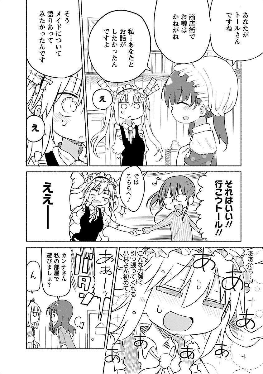 KOBAYASHI-SAN CHI NO MAID DRAGON - raw - Chapter 29 - https://jpdd.ccdd.to/JPDD/kobayashisanchinomaiddragon/135636/i115omimbfl.jpg