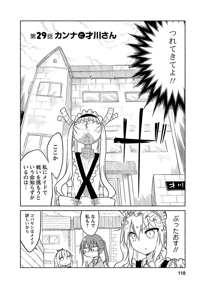 KOBAYASHI-SAN CHI NO MAID DRAGON - raw - Chapter 29 - https://jpdd.ccdd.to/JPDD/kobayashisanchinomaiddragon/135636/kr5w2o04ufu.jpg