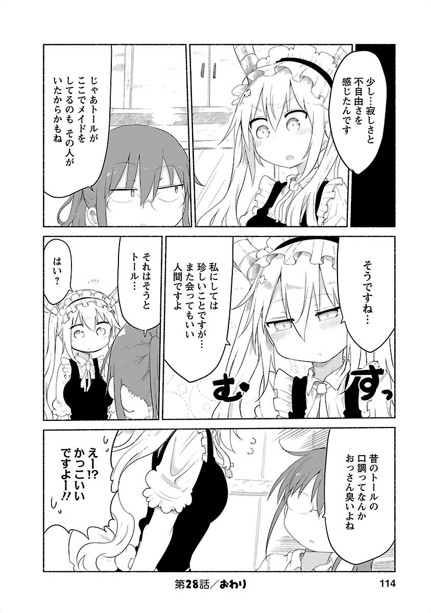 KOBAYASHI-SAN CHI NO MAID DRAGON - raw - Chapter 28 - https://jpdd.ccdd.to/JPDD/kobayashisanchinomaiddragon/135637/am1x42oynfs.jpg