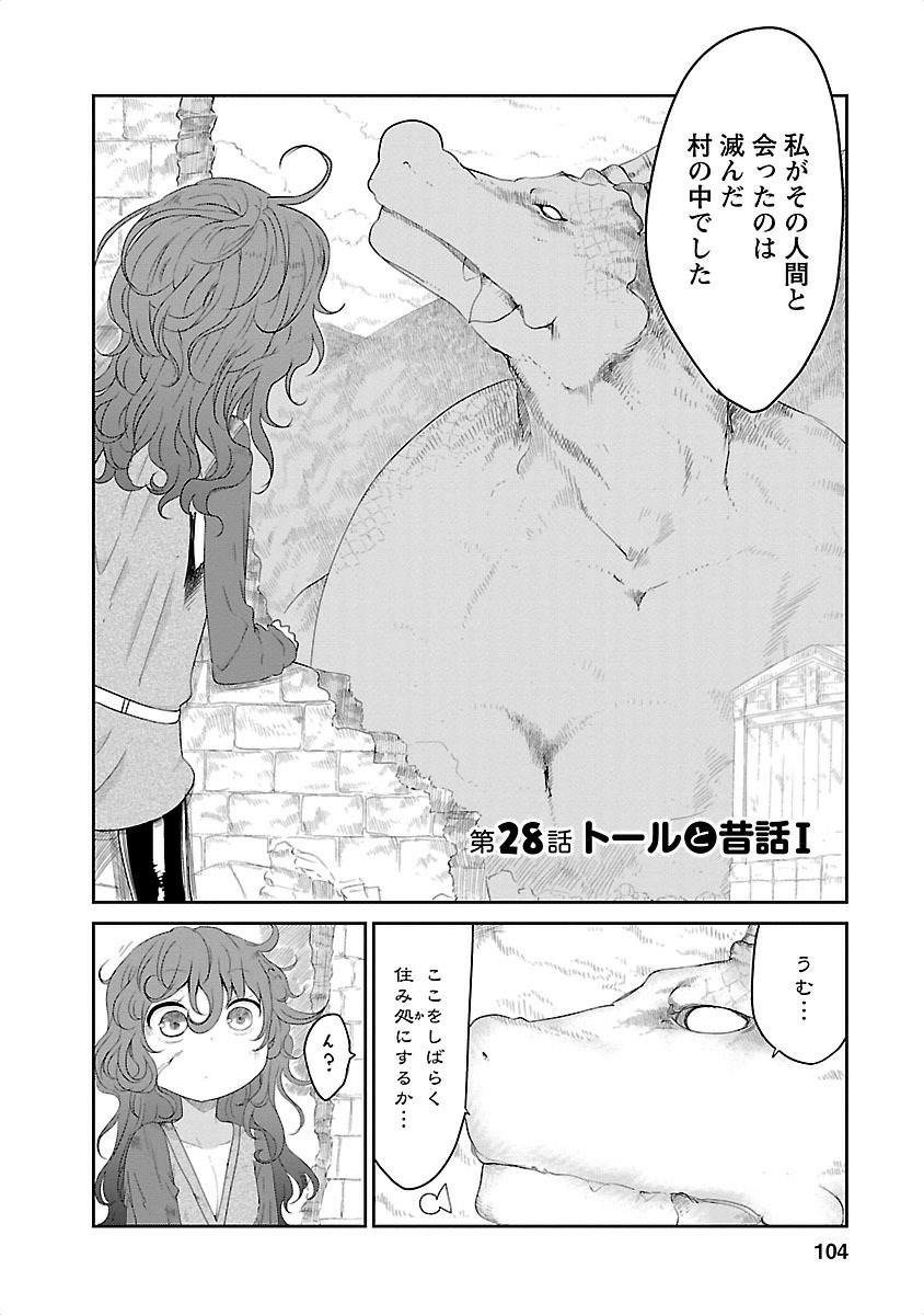 KOBAYASHI-SAN CHI NO MAID DRAGON - raw - Chapter 28 - https://jpdd.ccdd.to/JPDD/kobayashisanchinomaiddragon/135637/renmqcqgsz3.jpg
