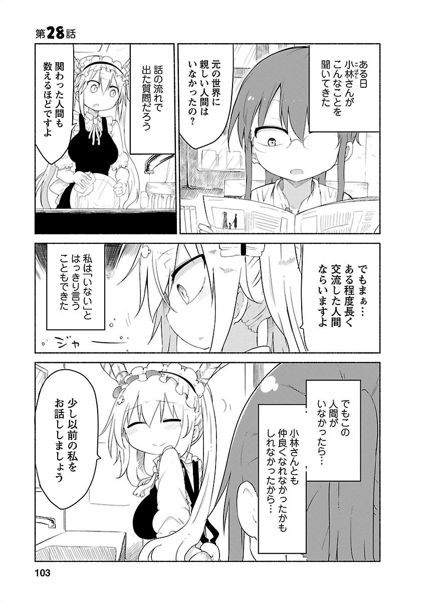 KOBAYASHI-SAN CHI NO MAID DRAGON - raw - Chapter 28 - https://jpdd.ccdd.to/JPDD/kobayashisanchinomaiddragon/135637/xg3vjxkj5xv.jpg