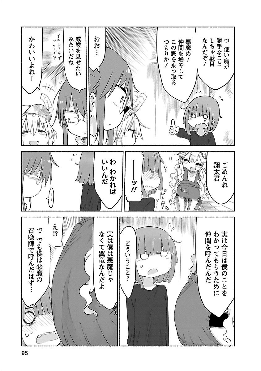KOBAYASHI-SAN CHI NO MAID DRAGON - raw - Chapter 27 - https://jpdd.ccdd.to/JPDD/kobayashisanchinomaiddragon/135638/0erkjdms3da.jpg