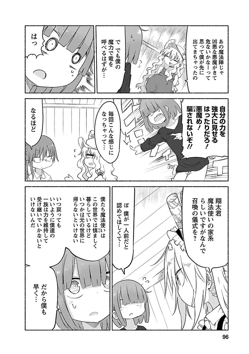 KOBAYASHI-SAN CHI NO MAID DRAGON - raw - Chapter 27 - https://jpdd.ccdd.to/JPDD/kobayashisanchinomaiddragon/135638/1aqo4phsbyt.jpg