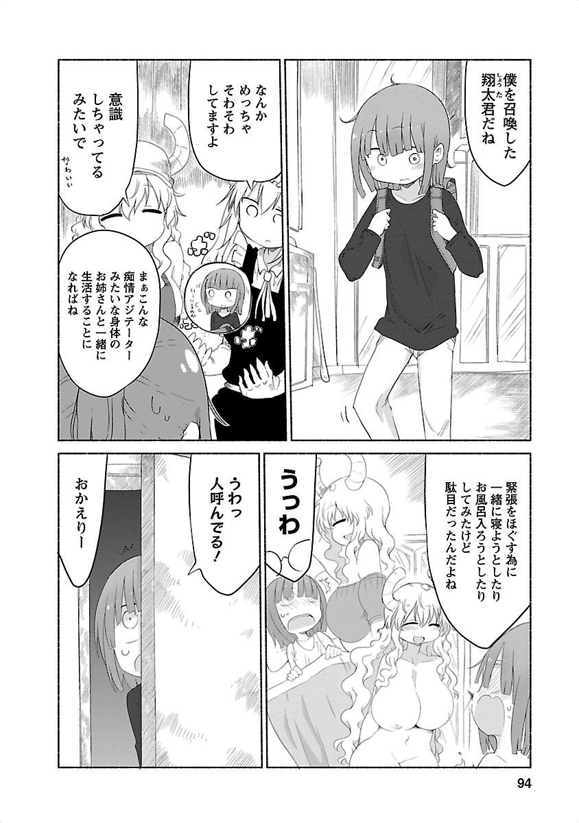 KOBAYASHI-SAN CHI NO MAID DRAGON - raw - Chapter 27 - https://jpdd.ccdd.to/JPDD/kobayashisanchinomaiddragon/135638/3yuk4oc5xjy.jpg