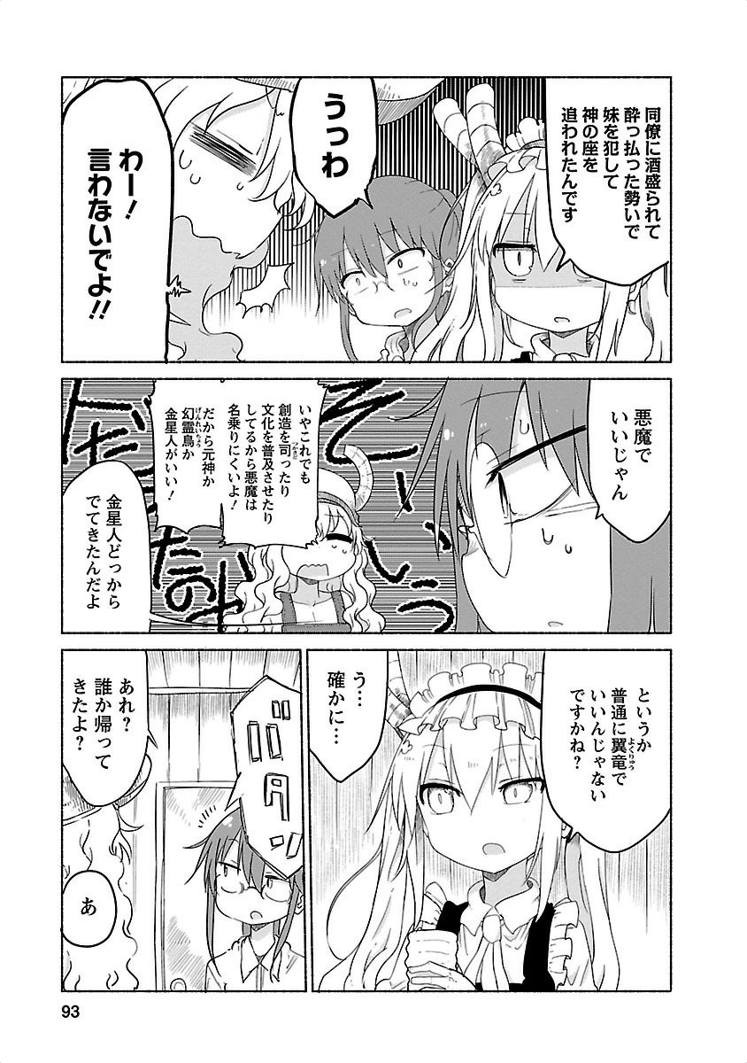 KOBAYASHI-SAN CHI NO MAID DRAGON - raw - Chapter 27 - https://jpdd.ccdd.to/JPDD/kobayashisanchinomaiddragon/135638/5imt0kzzm01.jpg