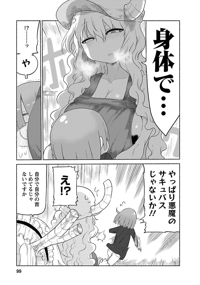 KOBAYASHI-SAN CHI NO MAID DRAGON - raw - Chapter 27 - https://jpdd.ccdd.to/JPDD/kobayashisanchinomaiddragon/135638/5xnjpgnxp2k.jpg